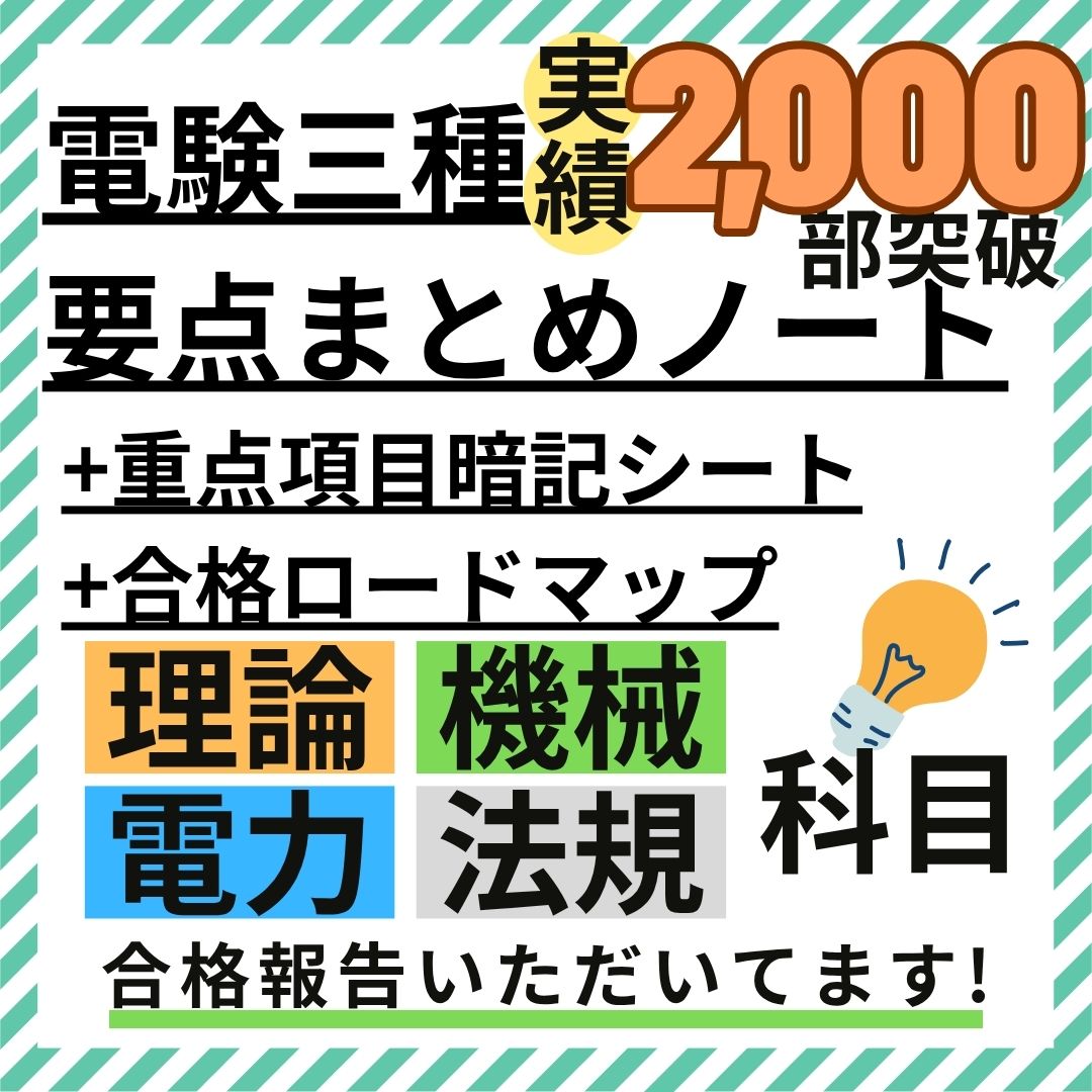 電験三種 パーフェクトセット