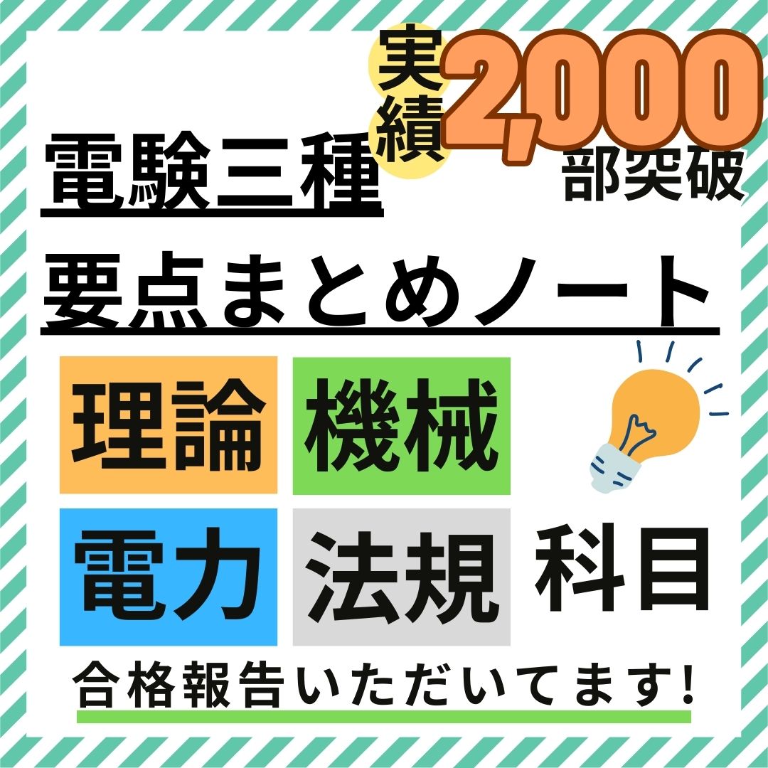 全科目 まとめノート（4科目＋入門編）