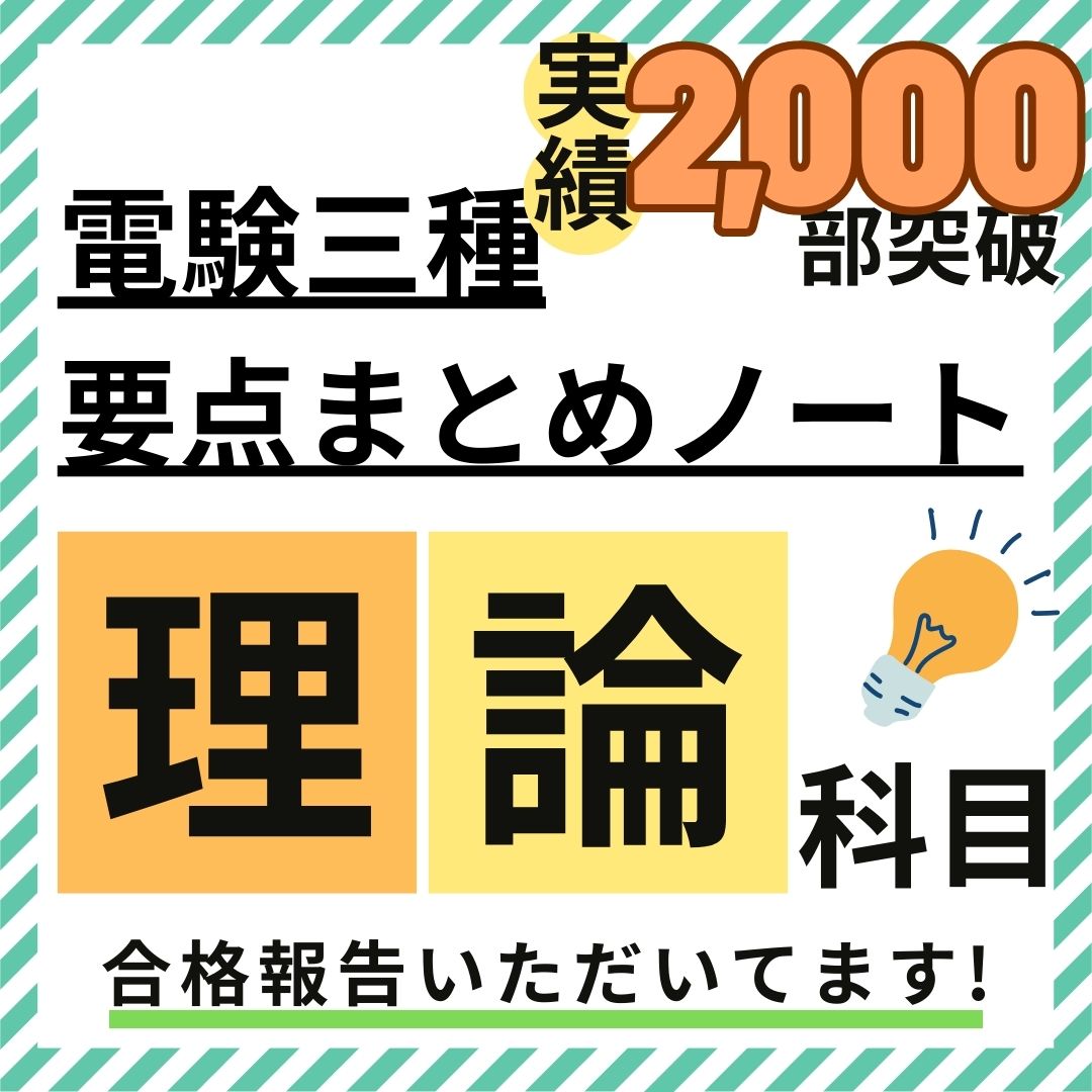 理論 徹底解説まとめノート