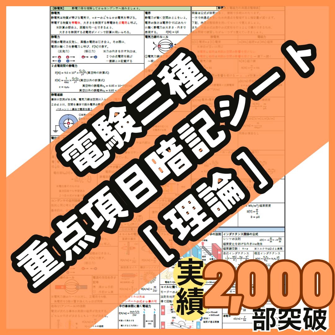 理論科目 頻出事項暗記シート