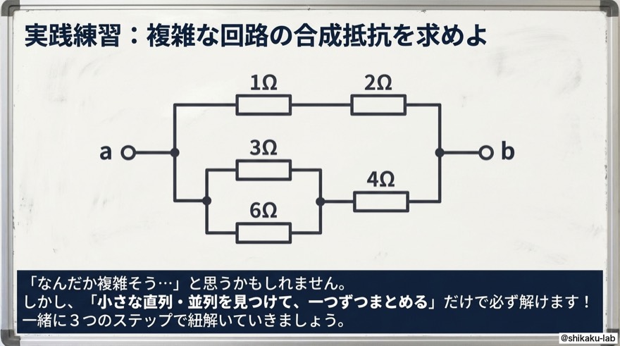 実践練習|複雑な回路の合成抵抗を求めよ