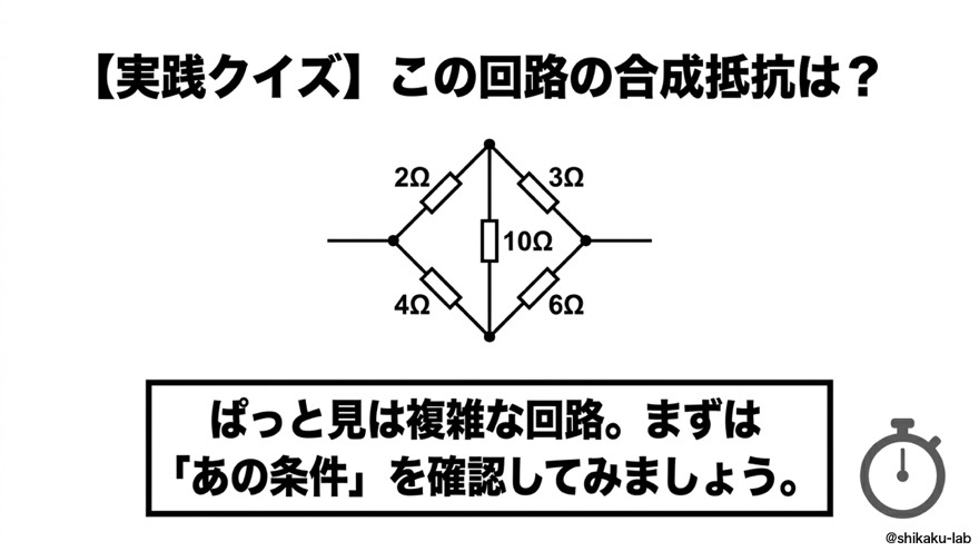 実践クイズ|この回路の合成抵抗は?