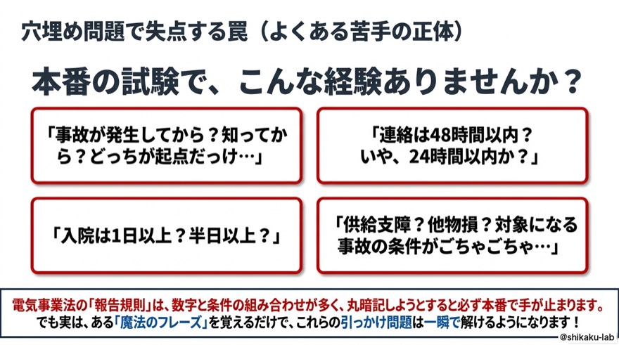 穴埋め問題で失点する罠|よくある苦手の正体