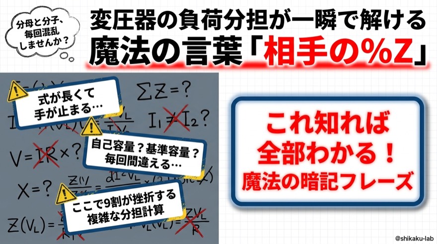 変圧器の負荷分担|魔法の言葉「相手の%インピーダンス」