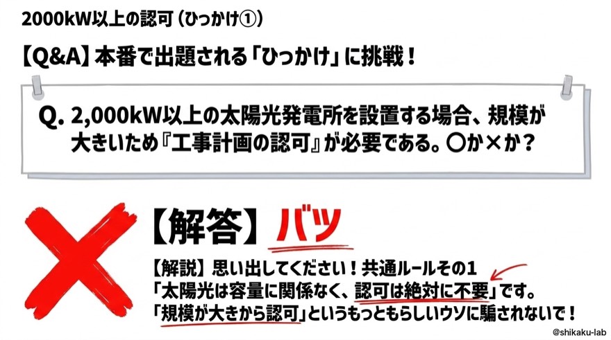 2000kW以上の認可|ひっかけクイズ①