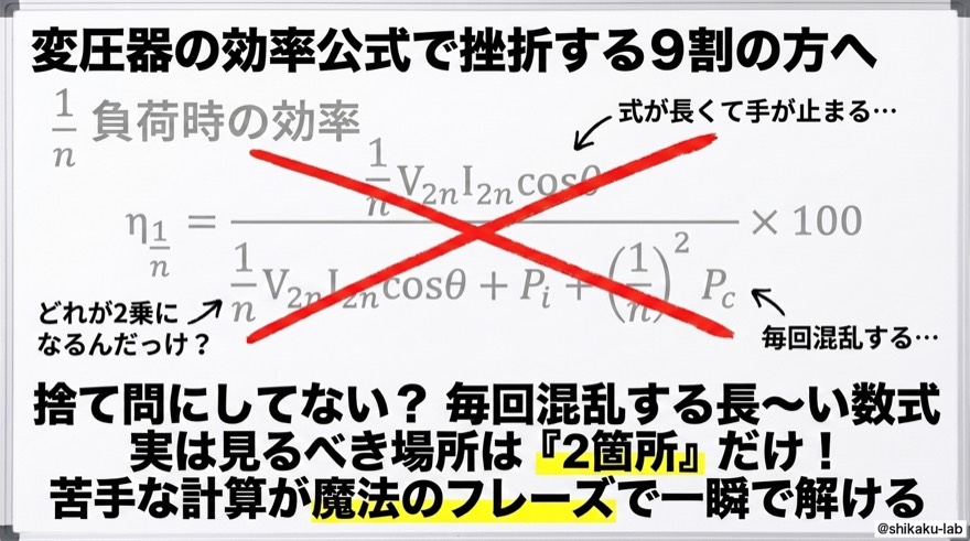 変圧器の効率公式で挫折する9割の方へ｜見るべきは2箇所だけ