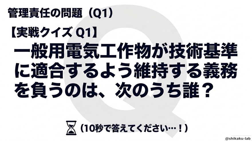 管理責任の問題|実戦クイズQ1