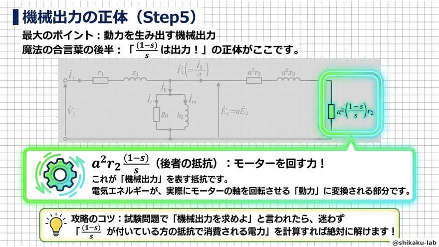 二次抵抗の分割|二次銅損のステップ4