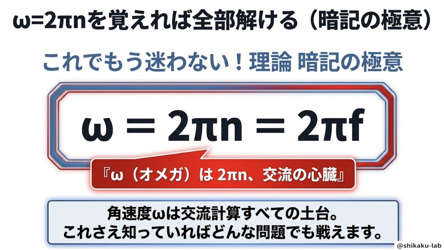 ω=2πnを覚えれば全部解ける(暗記の極意)
