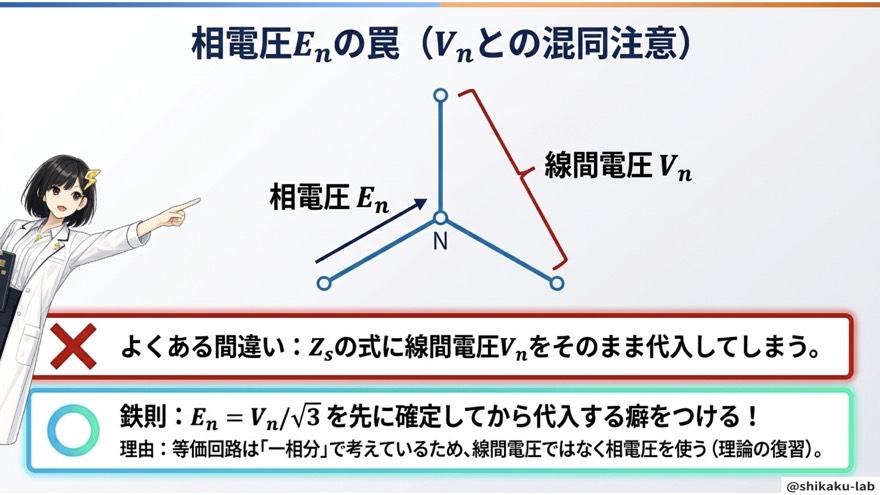 相電圧Enと線間電圧Vnの混同注意