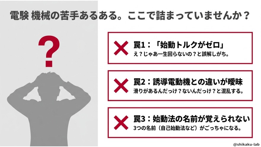 機械の苦手あるある3つの罠