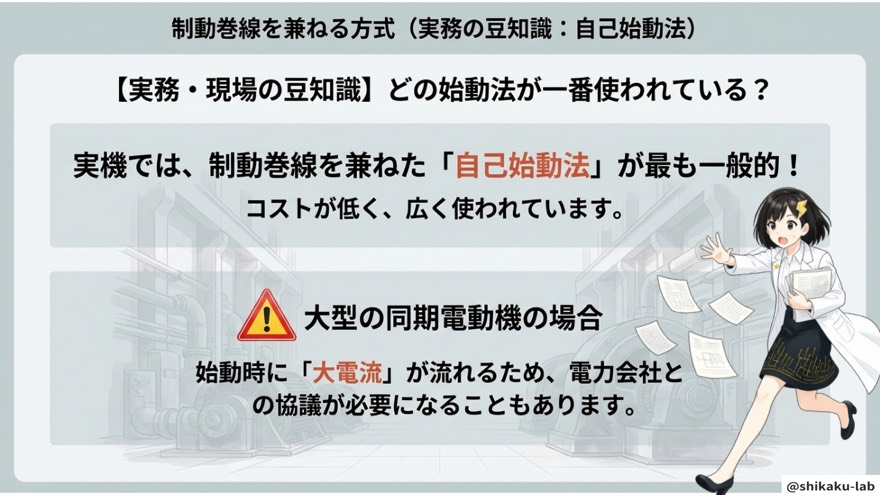 実務で主流の自己始動法と始動時の大電流(豆知識)