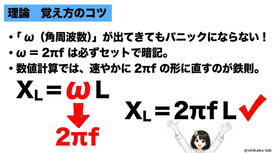 ω=2πfはセットで暗記(計算の鉄則)